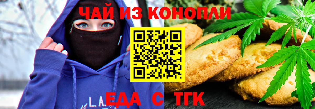 Еда ТГК марихуана Ливны