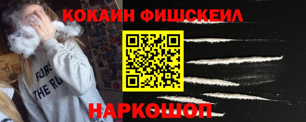 КОКАИН Fish Scale Ливны
