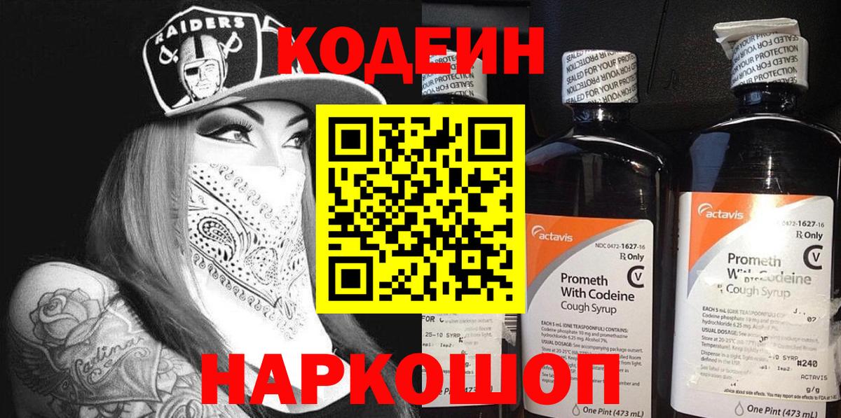 Ливны  Кодеиновый сироп Lean Purple Drank  Вход с VPN 