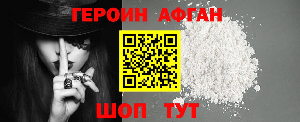 Героин VHQ Ливны