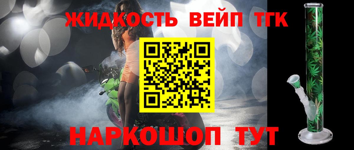 как найти закладки  ТГК вейп с тгк  ТГК вейп  Вход с VPN  Ливны 